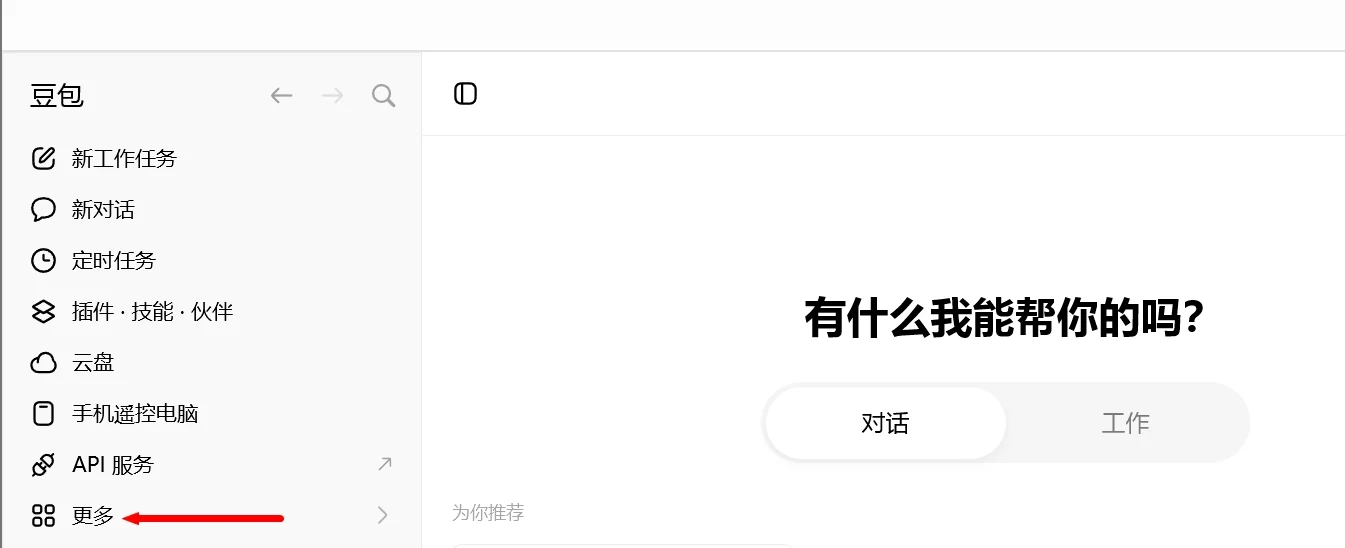 豆包桌面版左侧边栏，红箭头指向「更多」入口